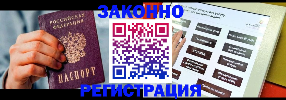 временная регистрация купить в Светогорске